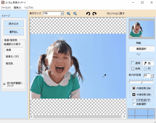 ワンクリックでのキリヌキ例